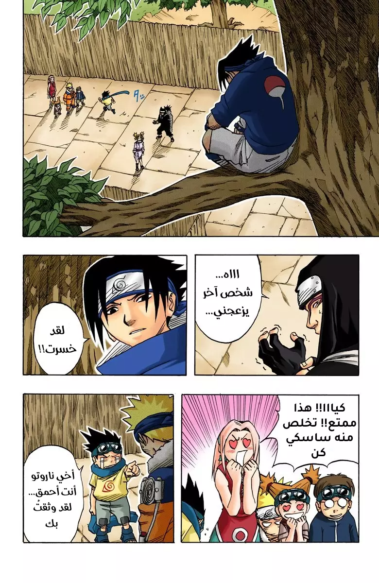 Read Naruto AR Manga Online