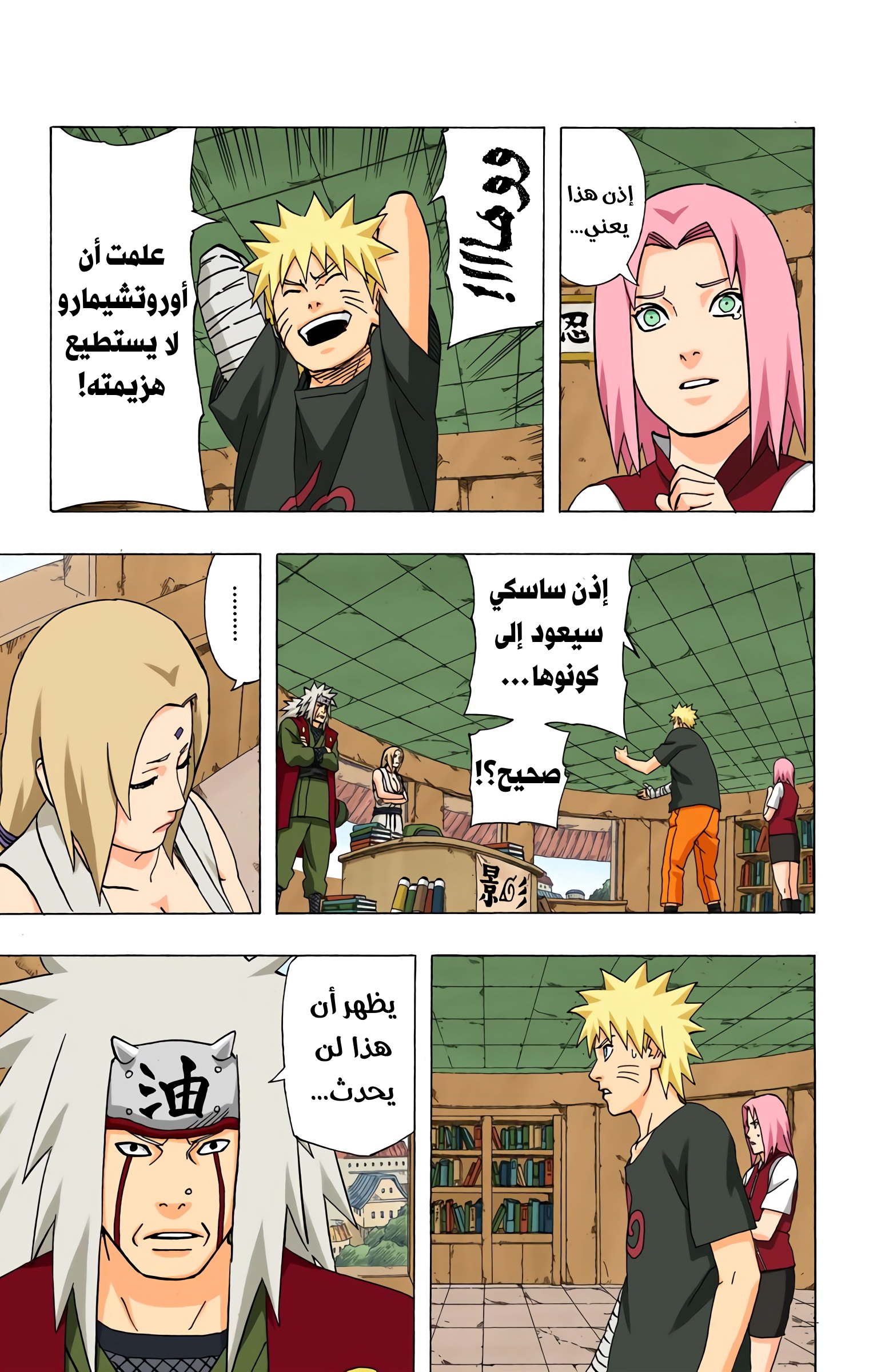 Read Naruto AR Manga Online