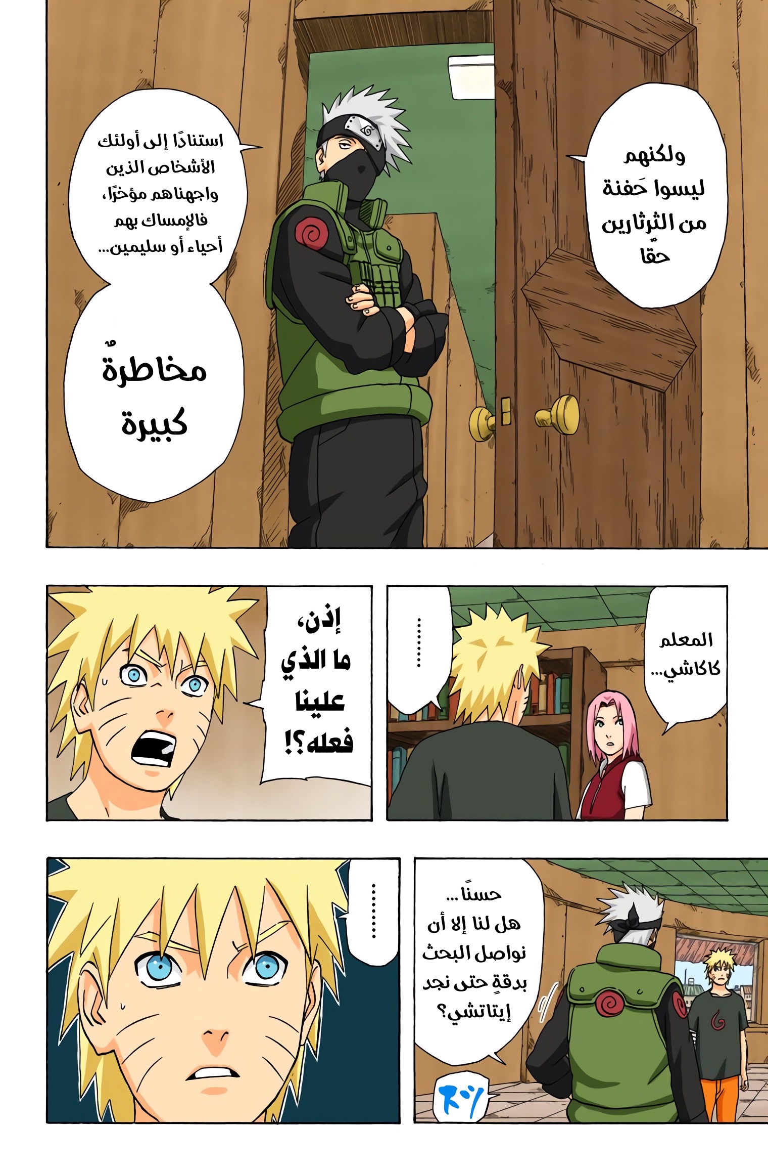 Read Naruto AR Manga Online