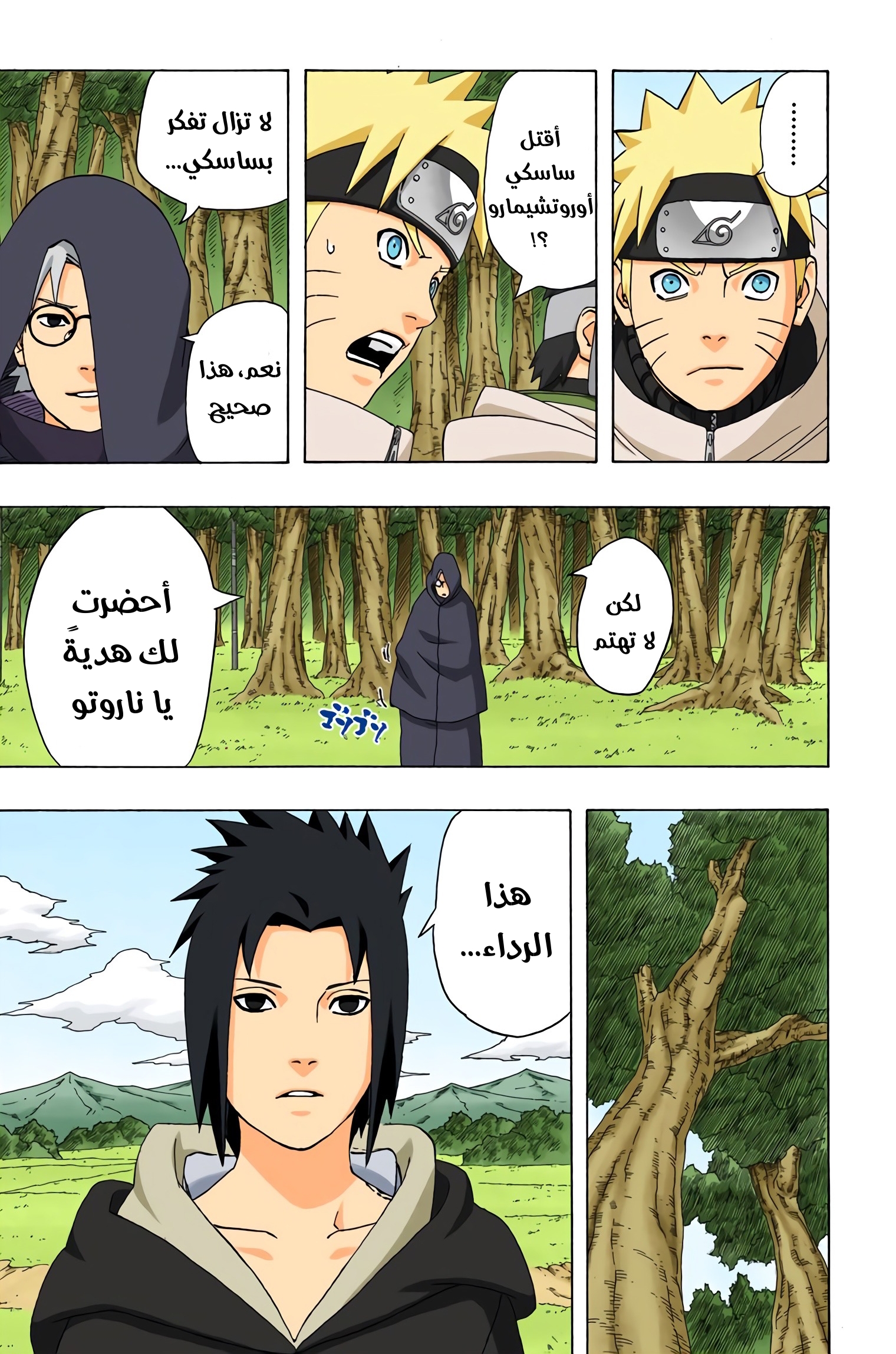 Read Naruto AR Manga Online