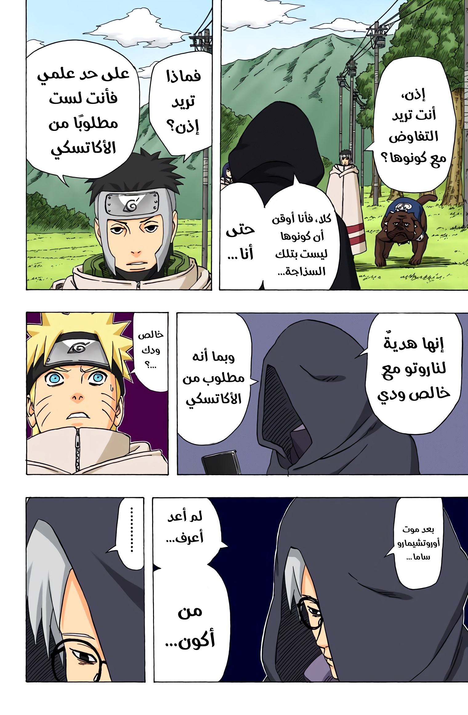 Read Naruto AR Manga Online