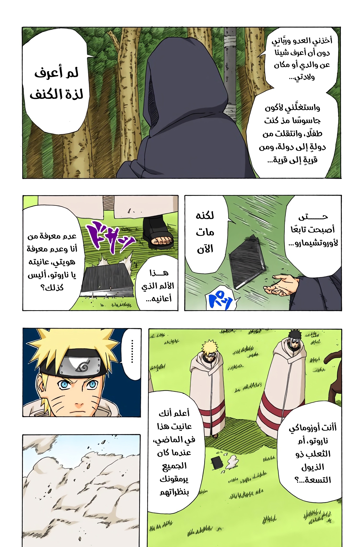 Read Naruto AR Manga Online