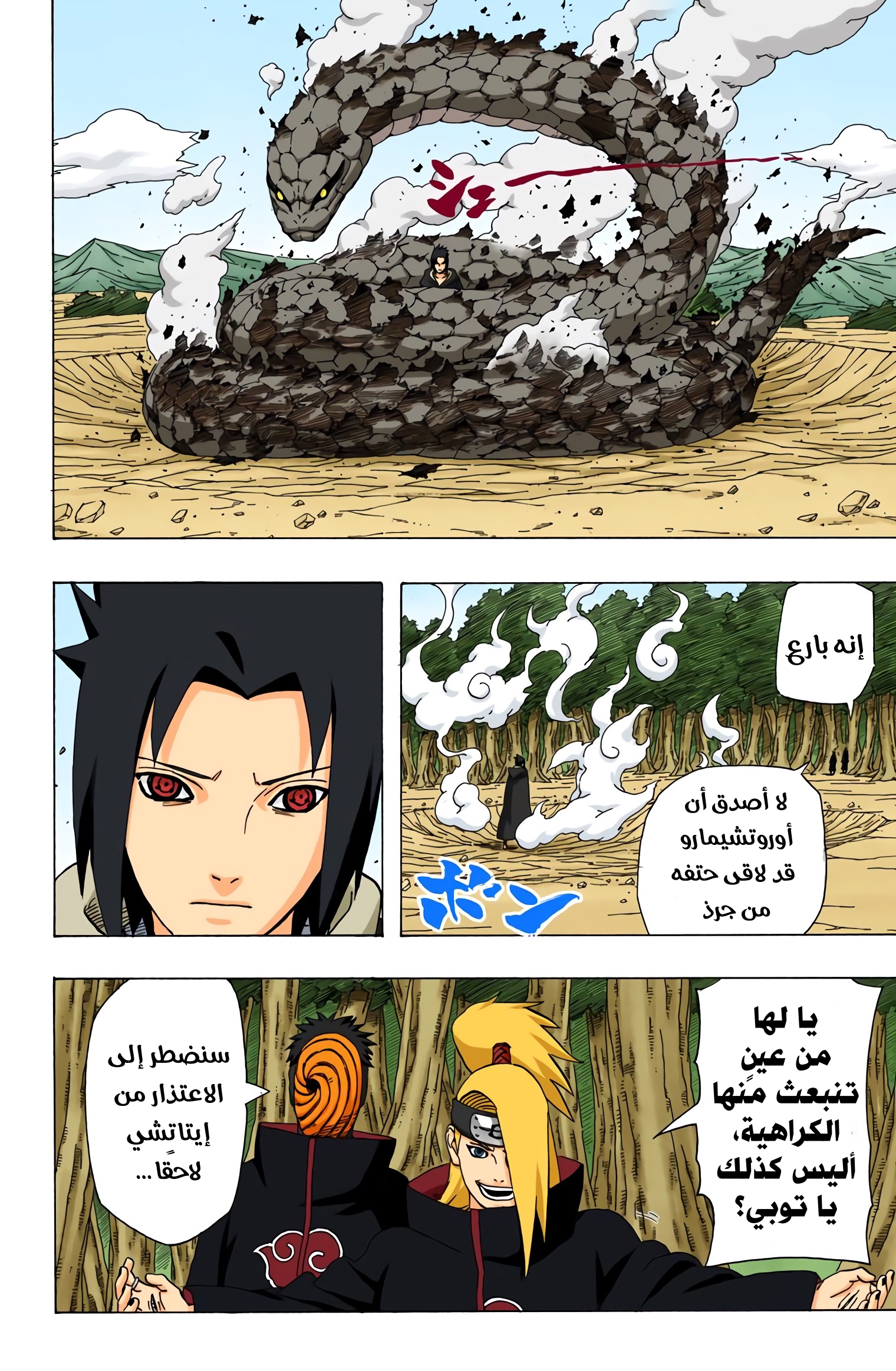Read Naruto AR Manga Online