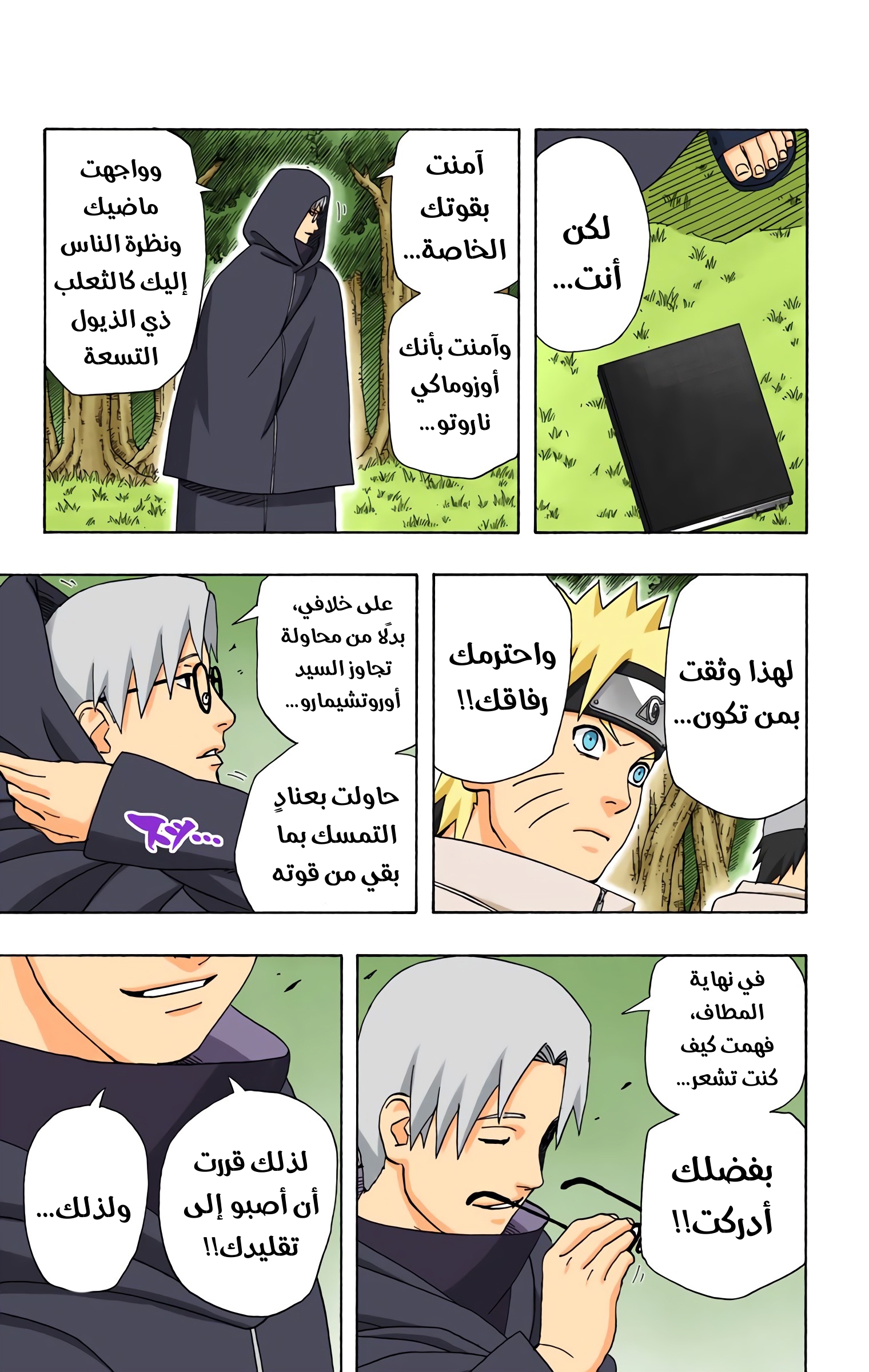 Read Naruto AR Manga Online