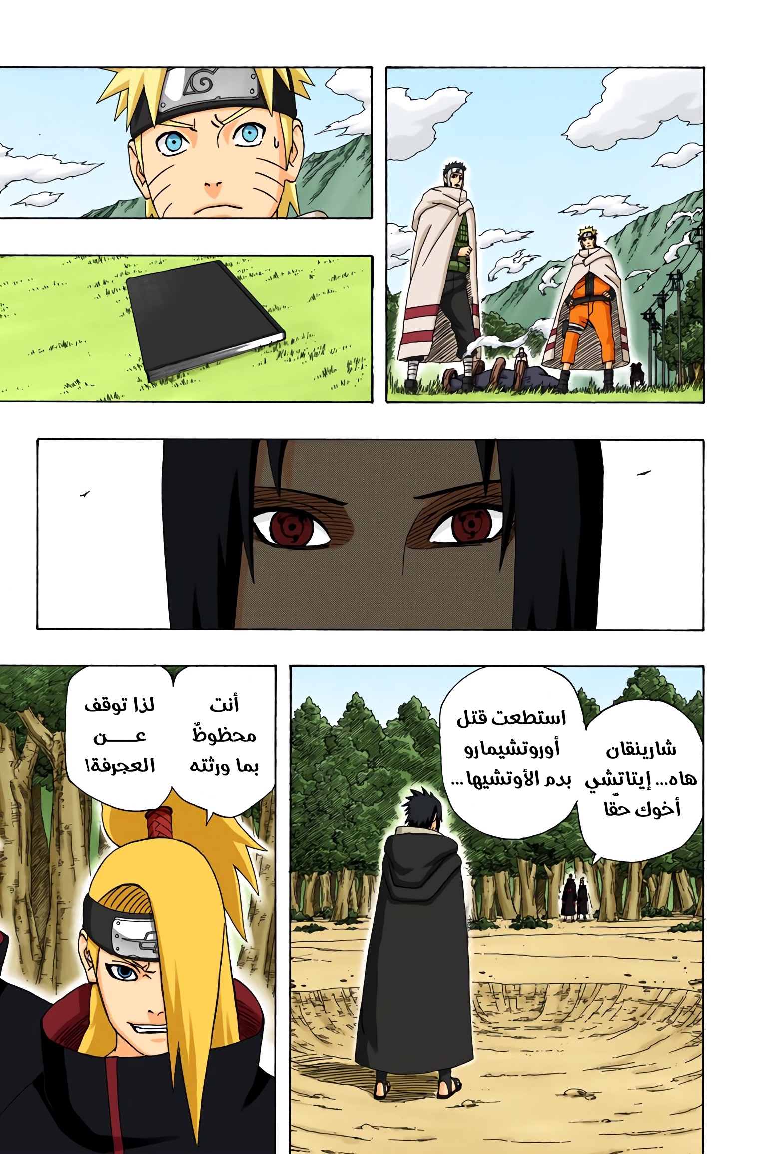 Read Naruto AR Manga Online