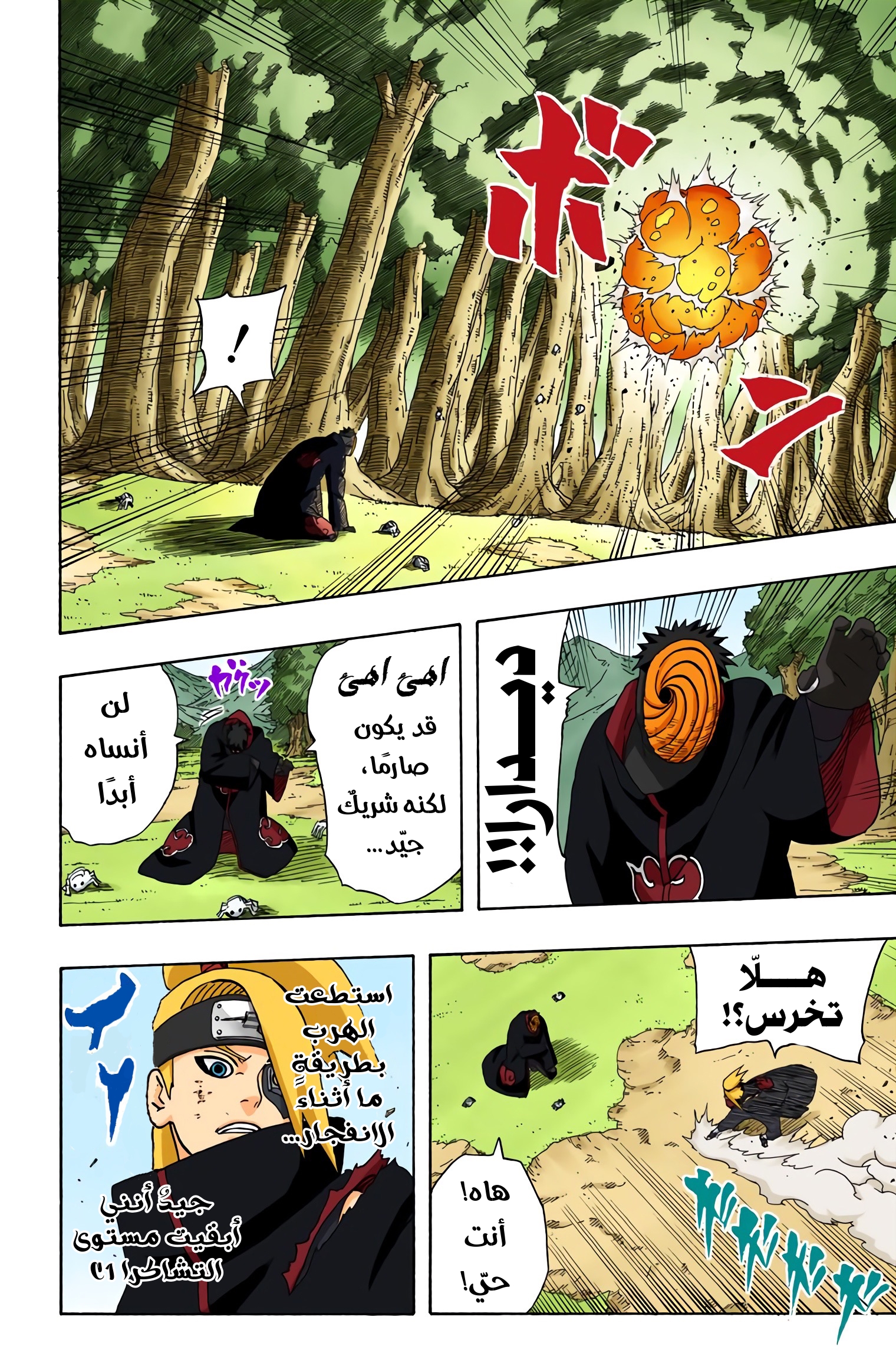 Read Naruto AR Manga Online