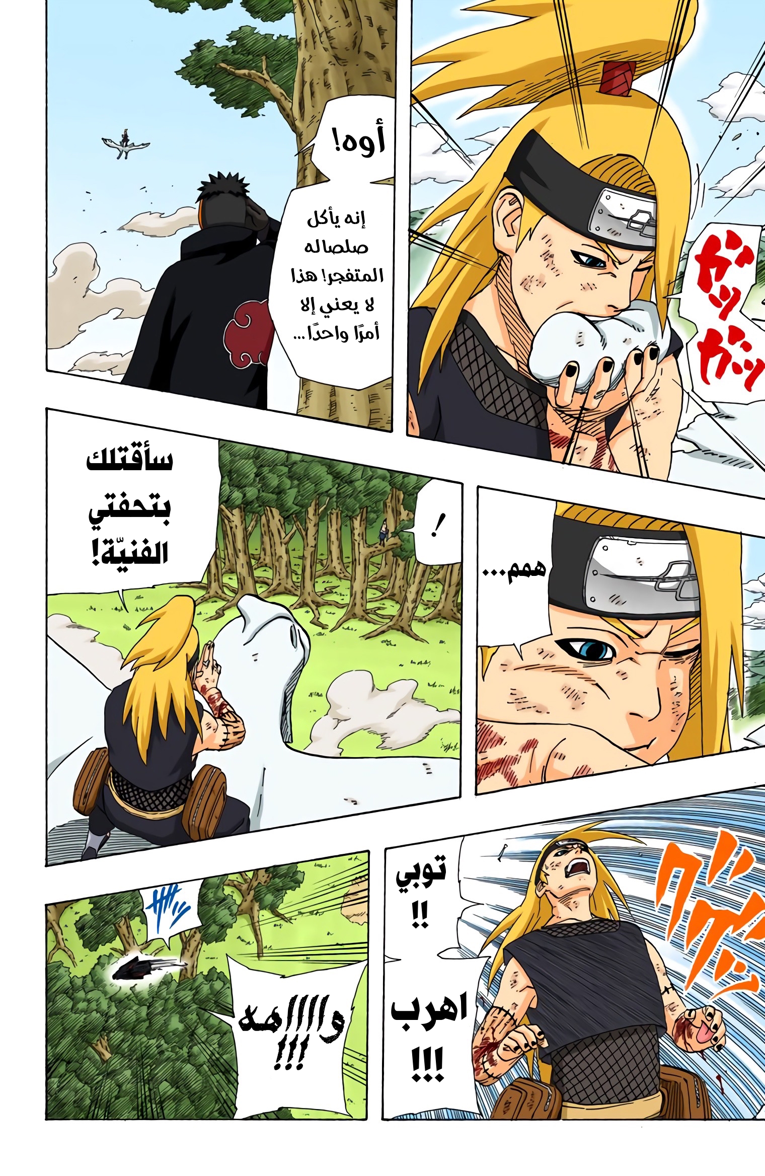 Read Naruto AR Manga Online
