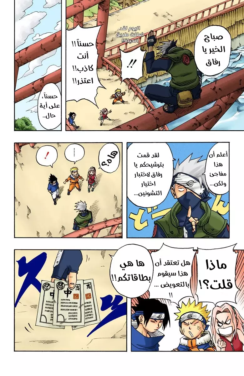 Read Naruto AR Manga Online