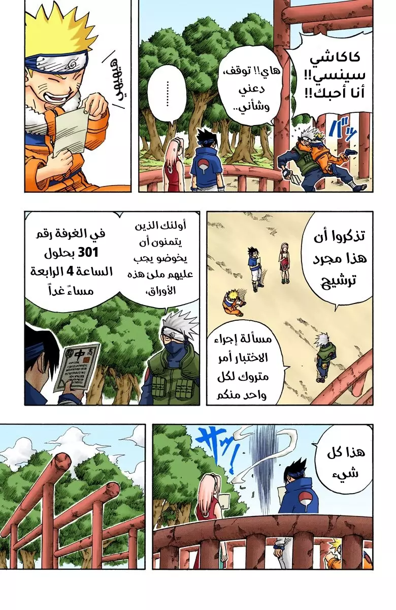Read Naruto AR Manga Online