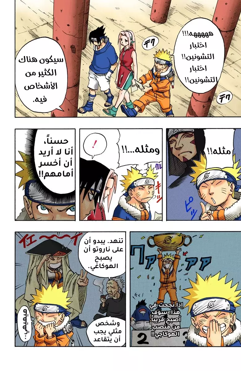 Read Naruto AR Manga Online