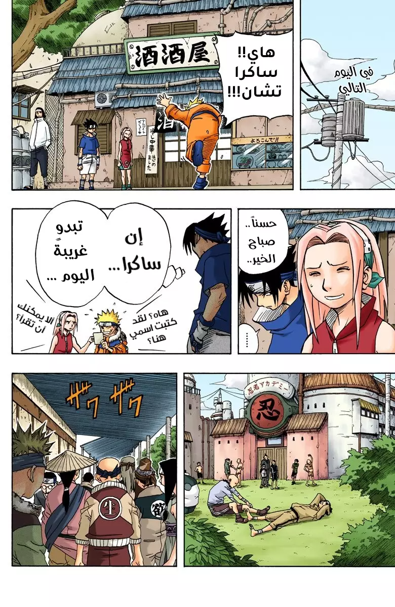 Read Naruto AR Manga Online