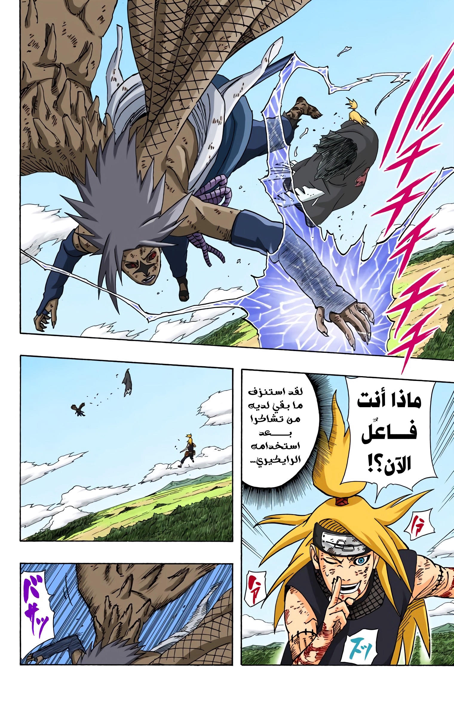 Read Naruto AR Manga Online