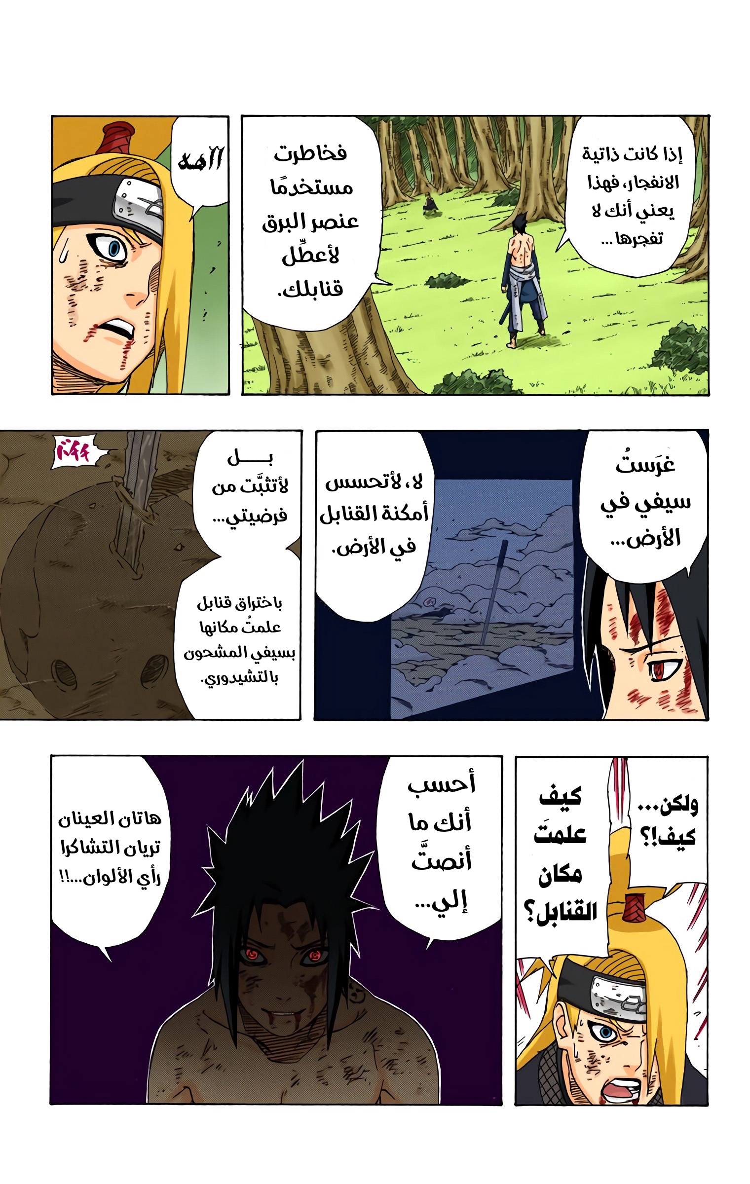 Read Naruto AR Manga Online