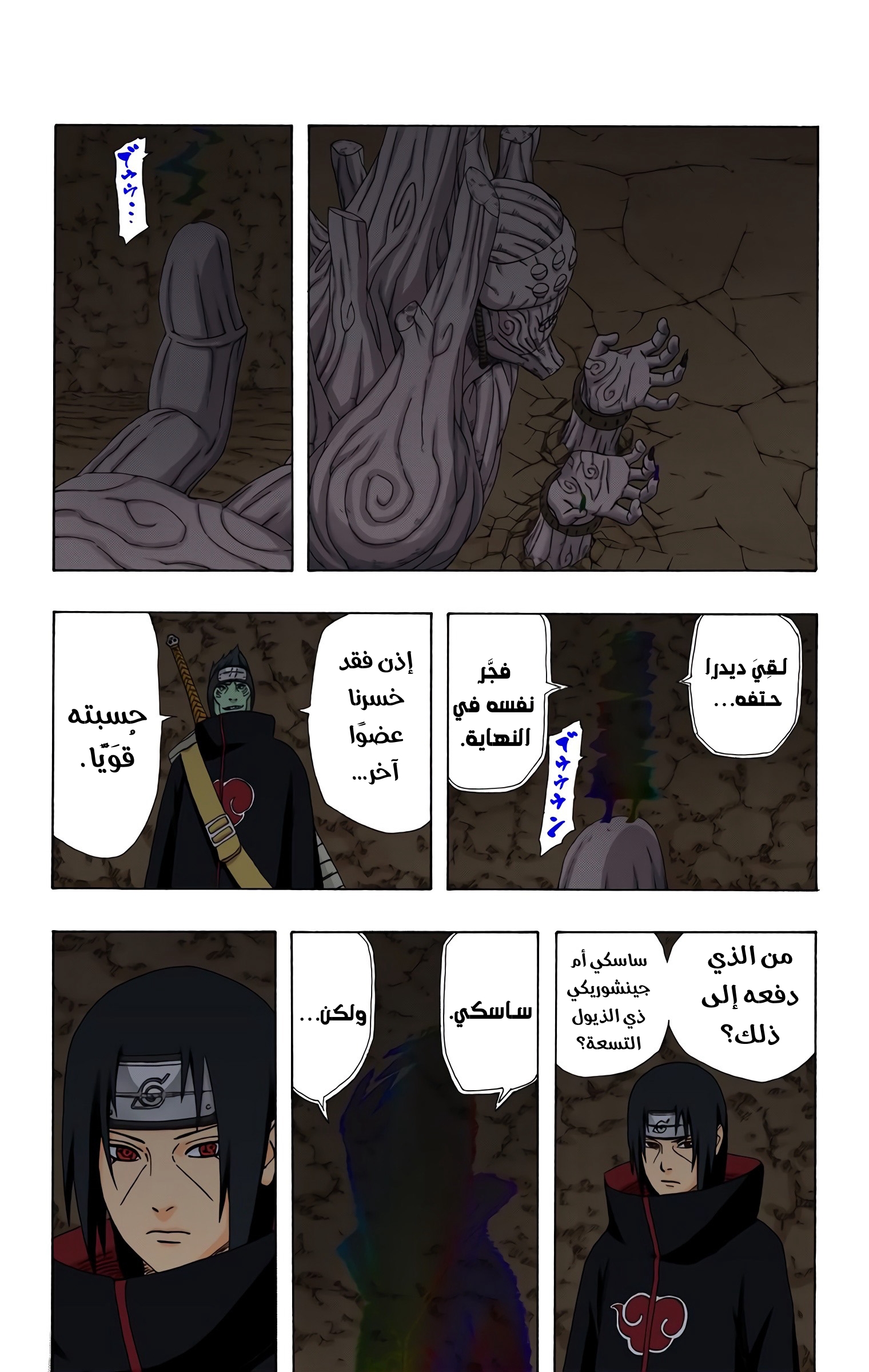 Read Naruto AR Manga Online