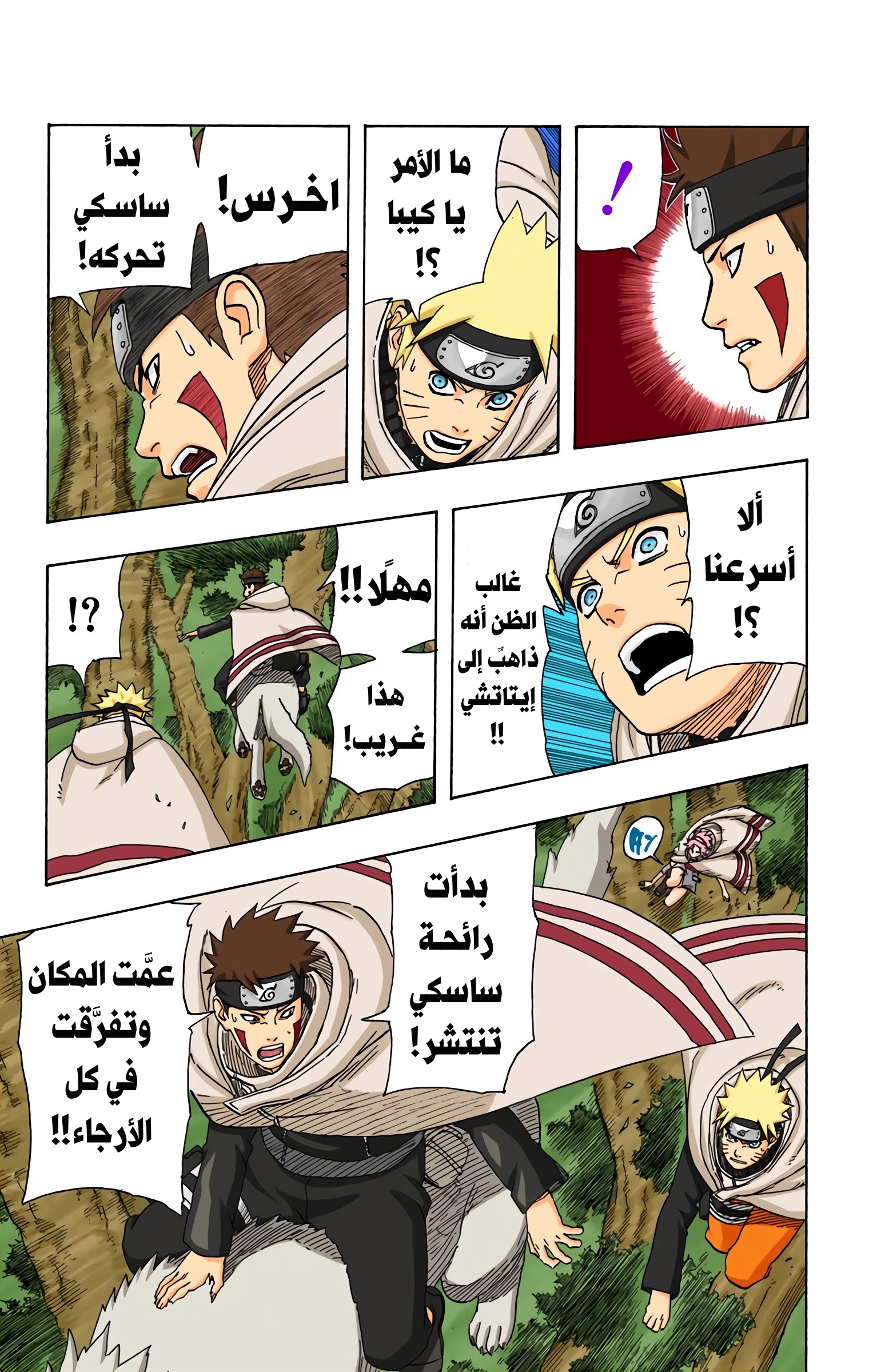 Read Naruto AR Manga Online