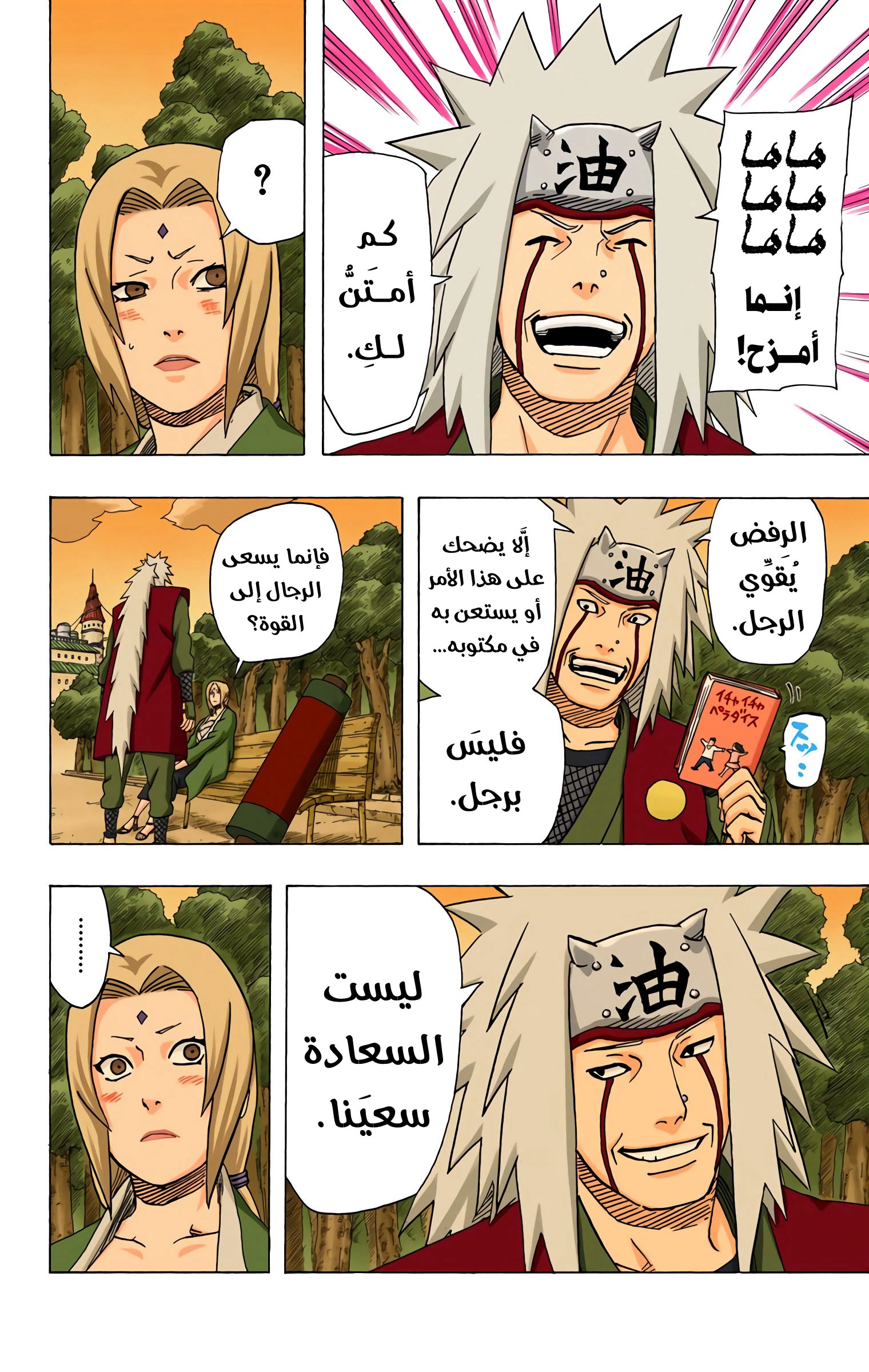 Read Naruto AR Manga Online