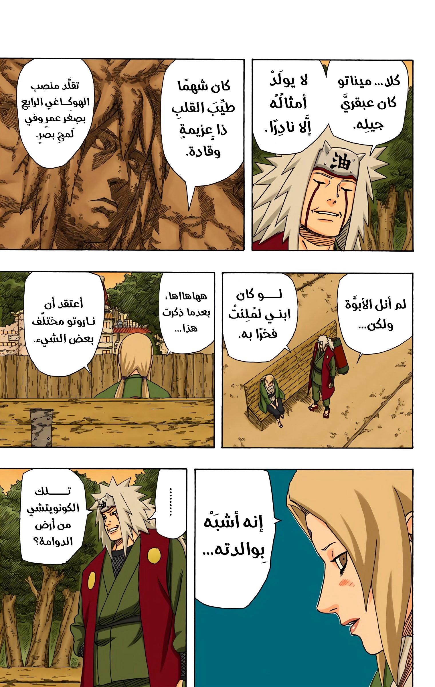 Read Naruto AR Manga Online