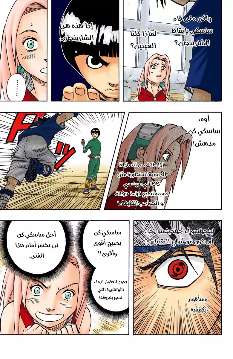 Read Naruto AR Manga Online
