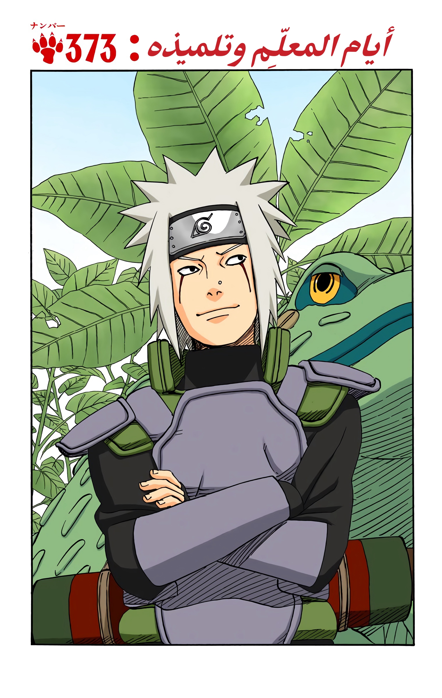 Read Naruto AR Manga Online