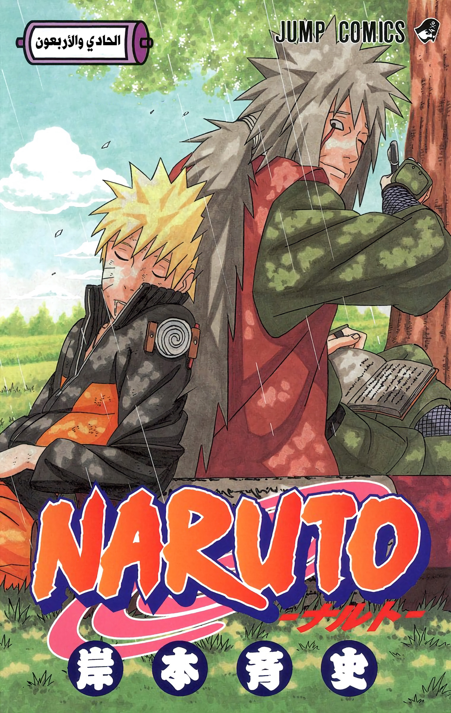 Read Naruto AR Manga Online