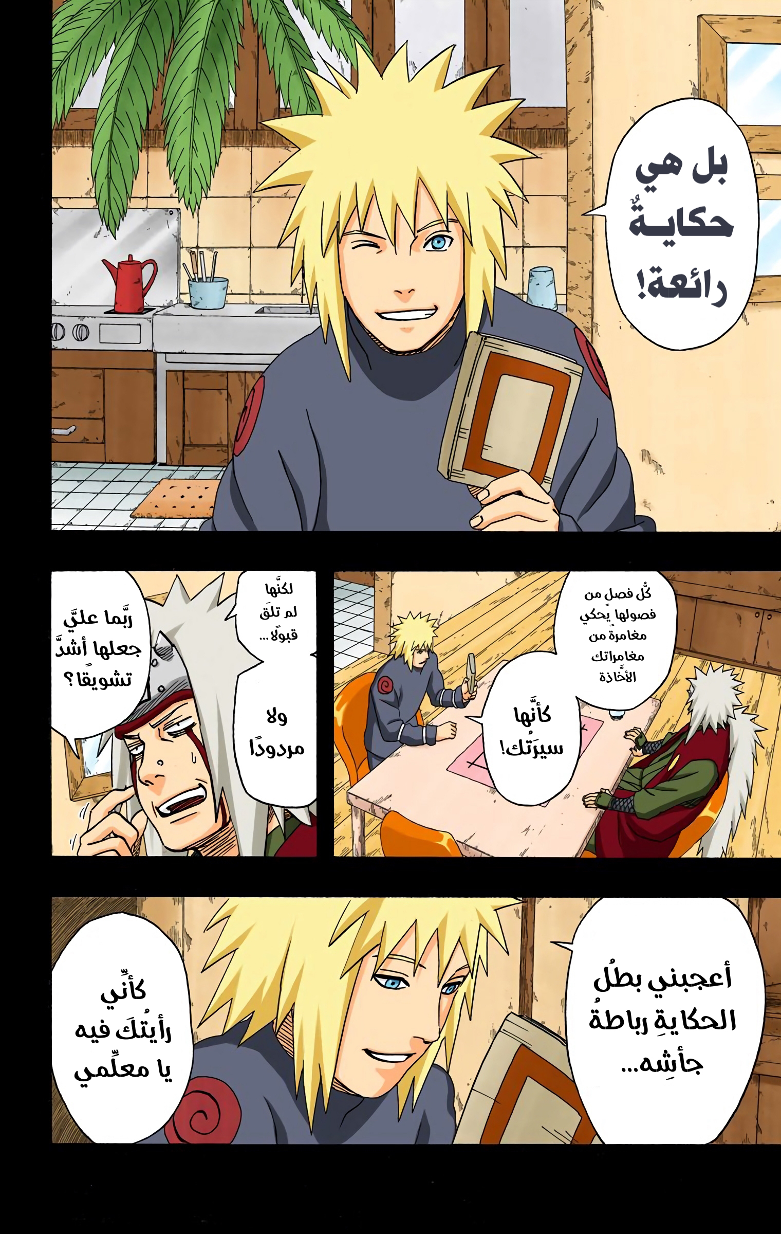 Read Naruto AR Manga Online