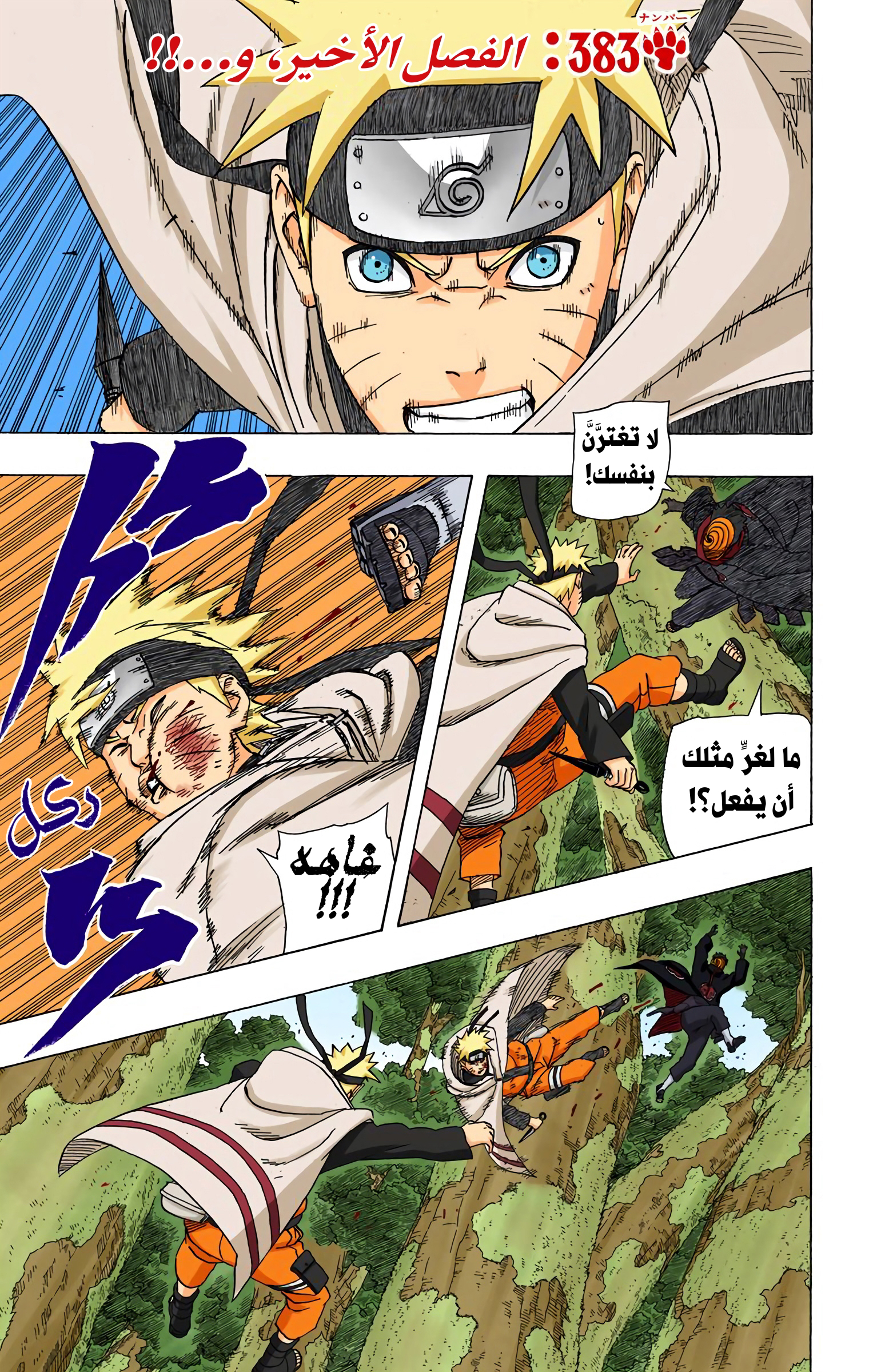 Read Naruto AR Manga Online