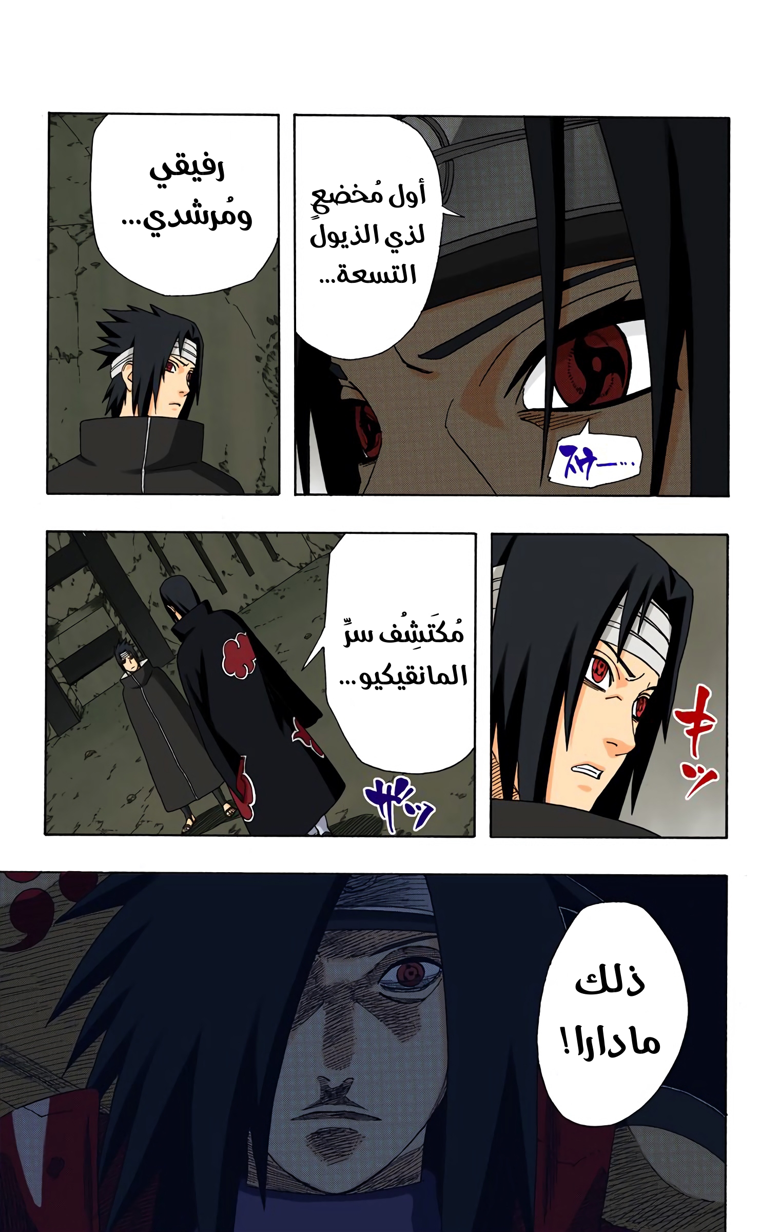 Read Naruto AR Manga Online