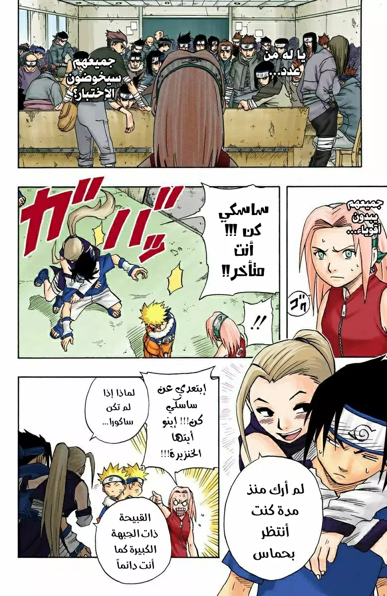 Read Naruto AR Manga Online