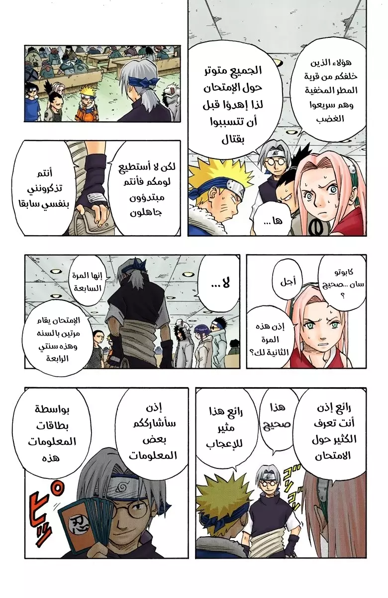 Read Naruto AR Manga Online
