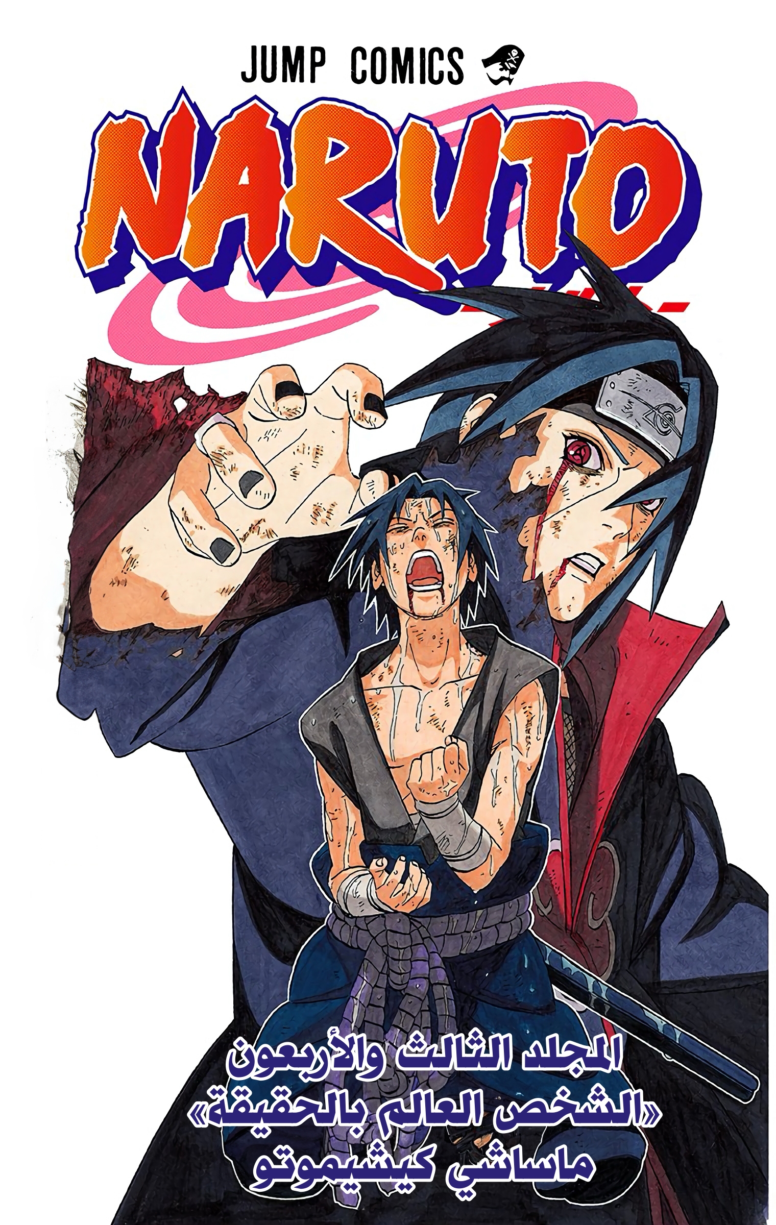 Read Naruto AR Manga Online