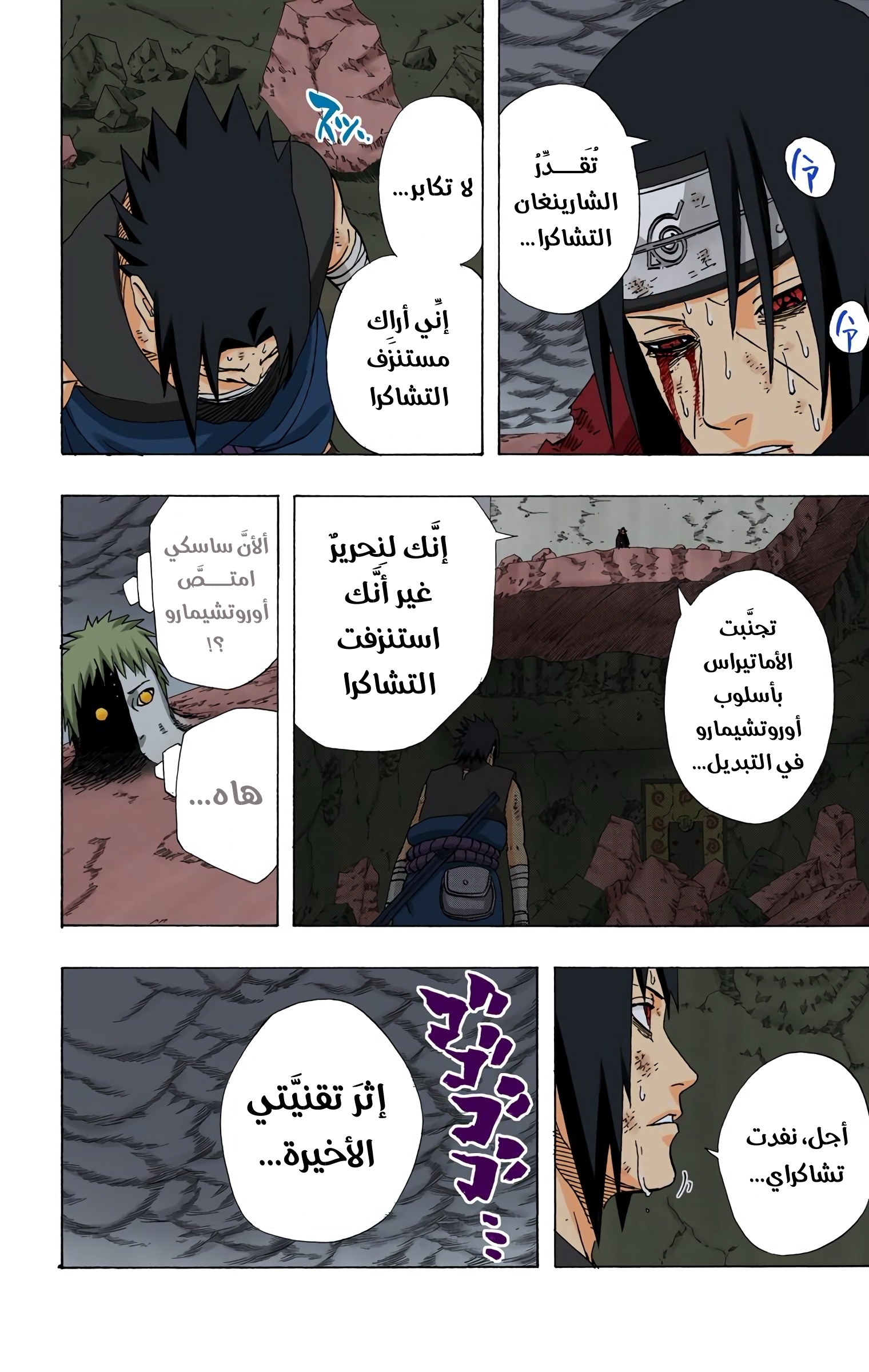 Read Naruto AR Manga Online