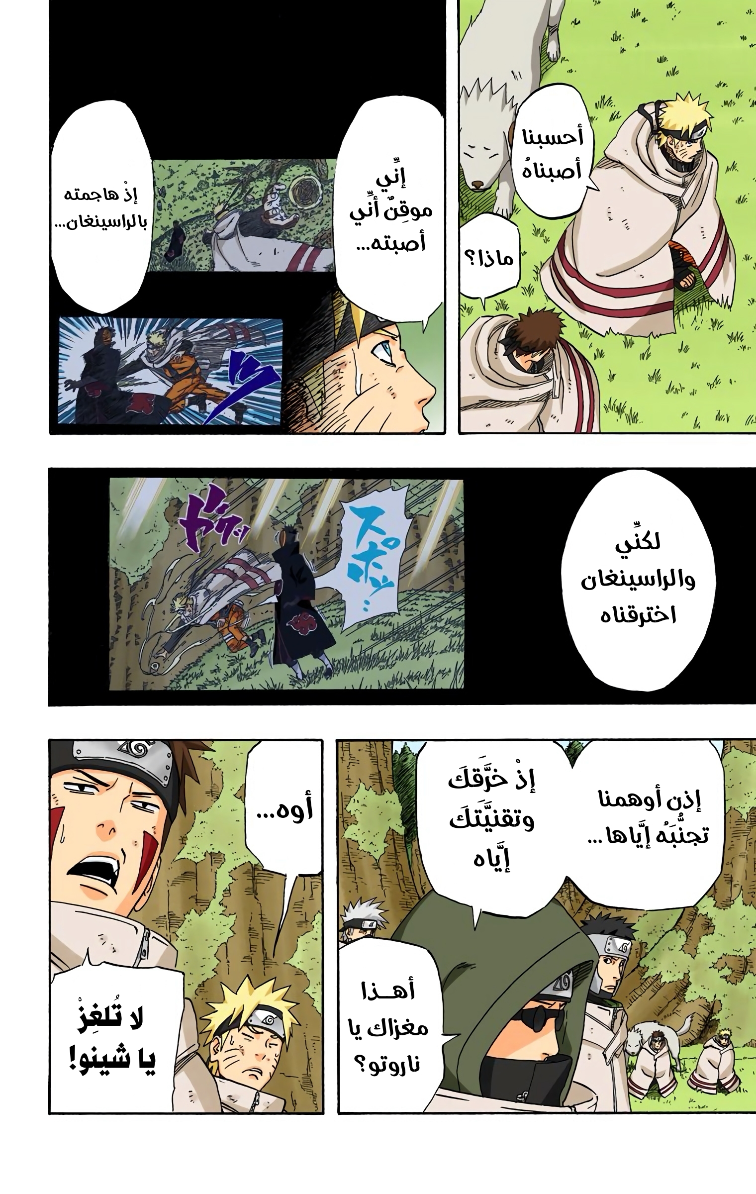 Read Naruto AR Manga Online