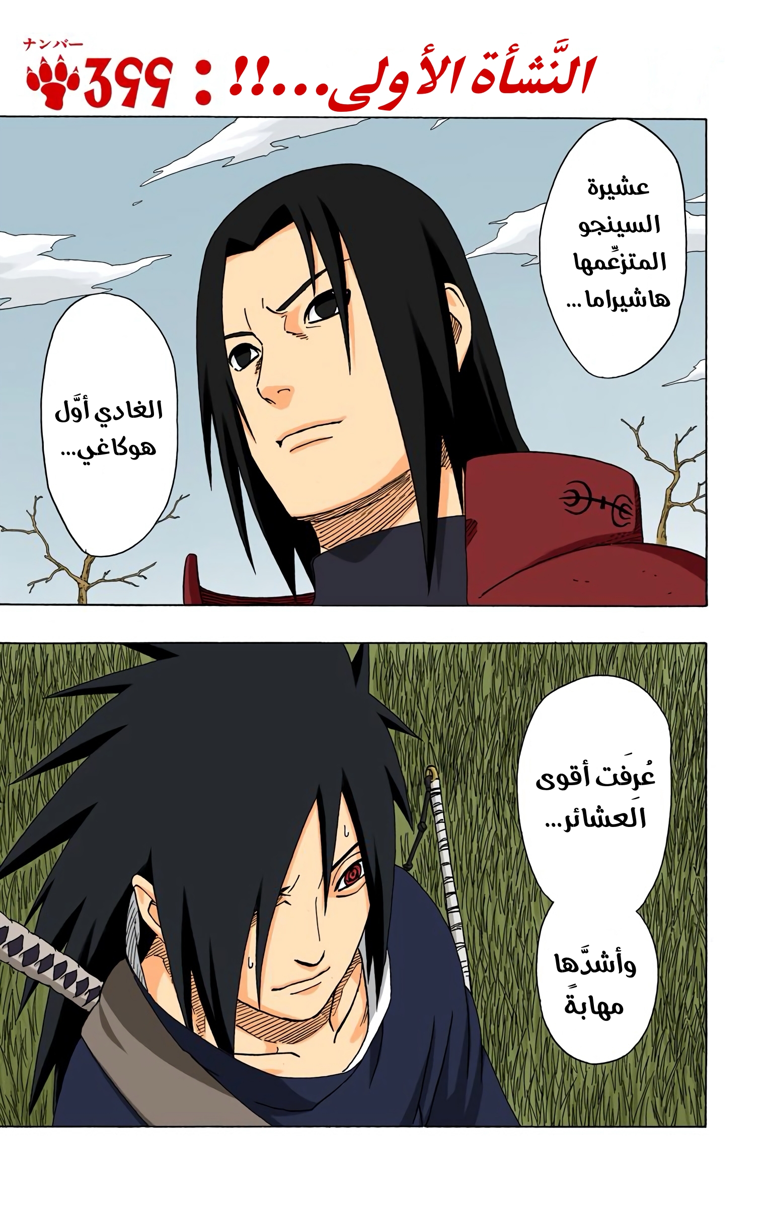 Read Naruto AR Manga Online