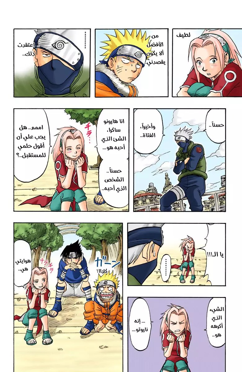 Read Naruto AR Manga Online