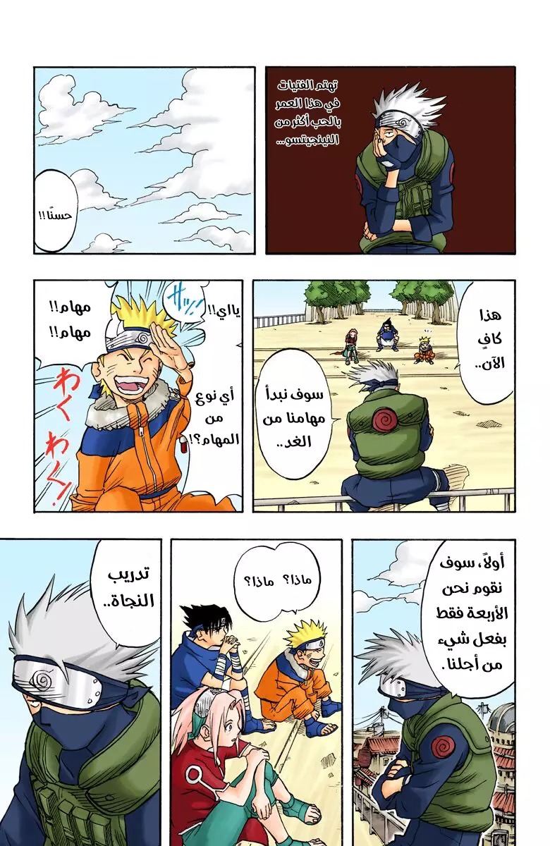 Read Naruto AR Manga Online