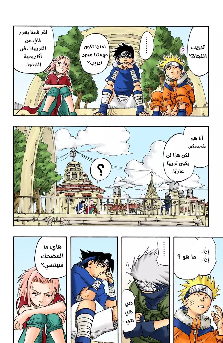 Read Naruto AR Manga Online
