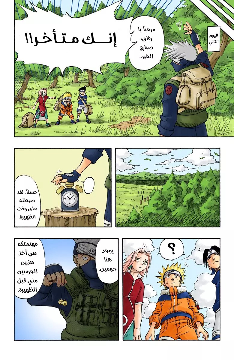 Read Naruto AR Manga Online