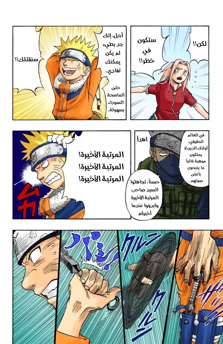 Read Naruto AR Manga Online