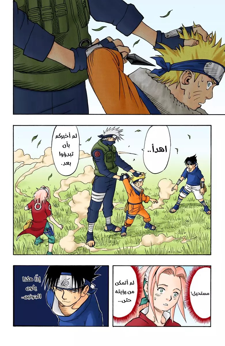 Read Naruto AR Manga Online