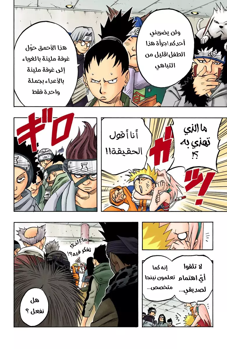 Read Naruto AR Manga Online