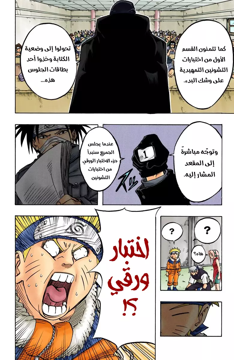Read Naruto AR Manga Online