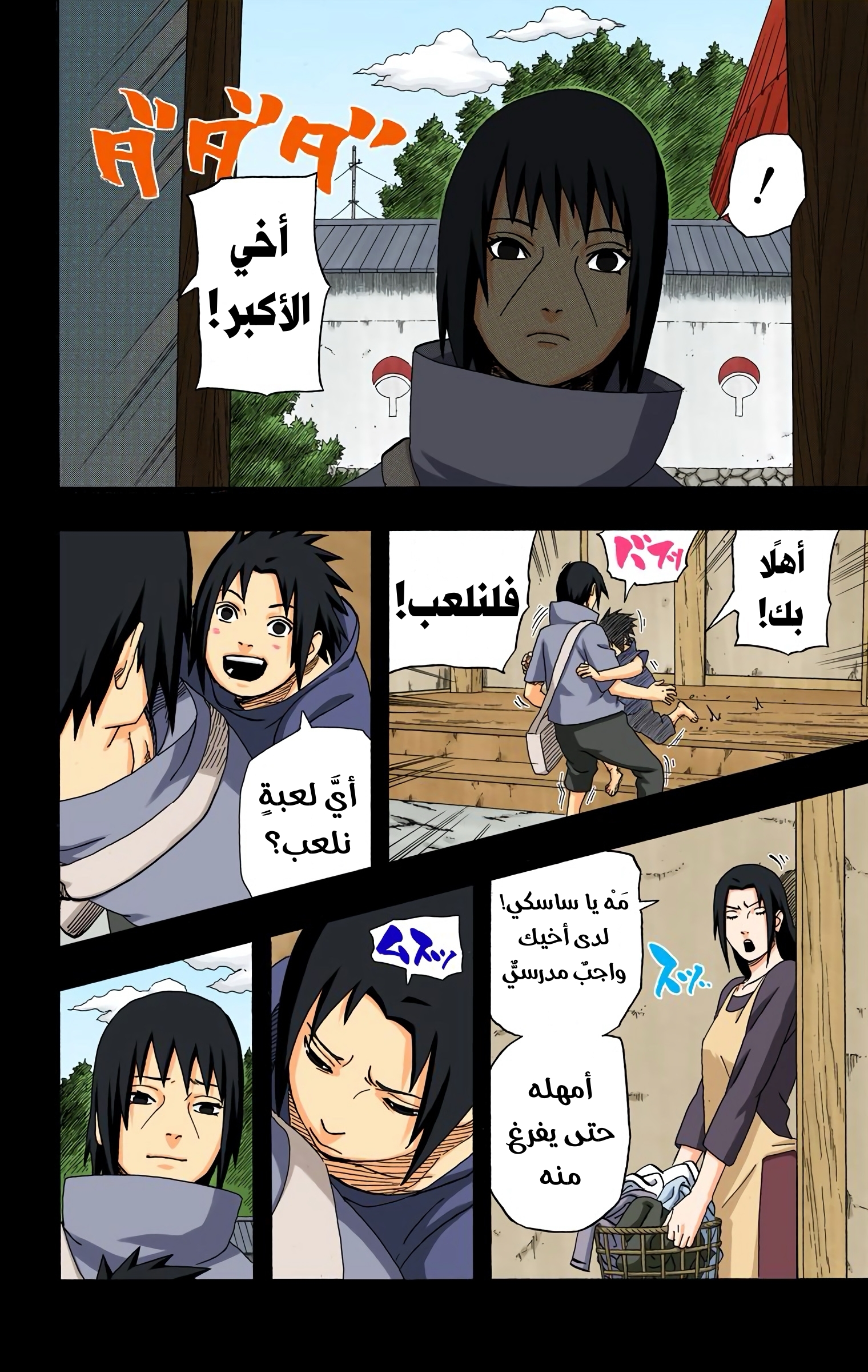 Read Naruto AR Manga Online