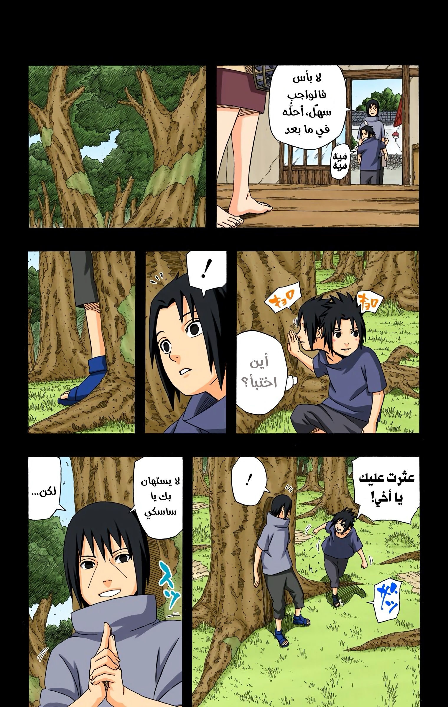 Read Naruto AR Manga Online