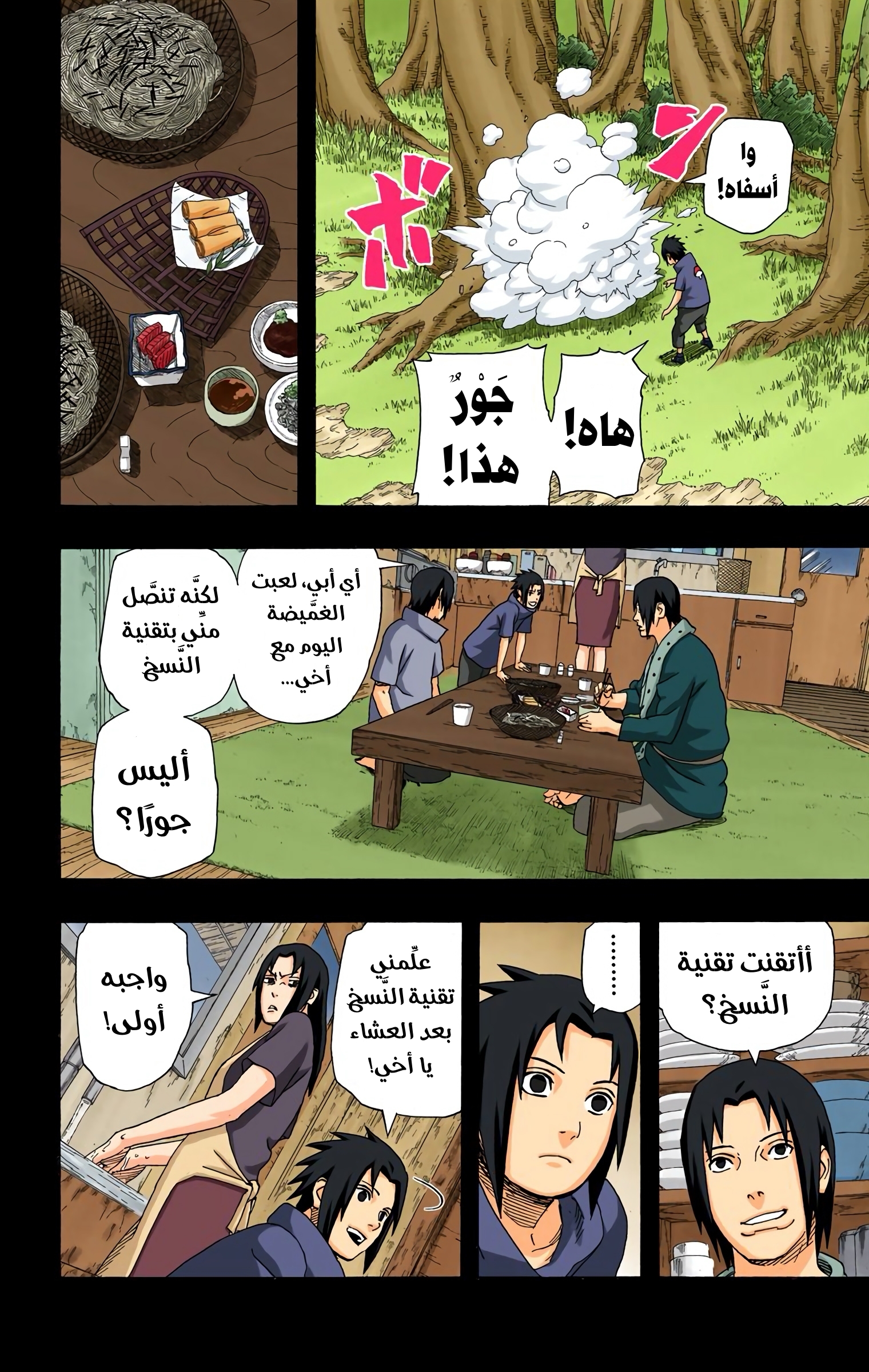 Read Naruto AR Manga Online