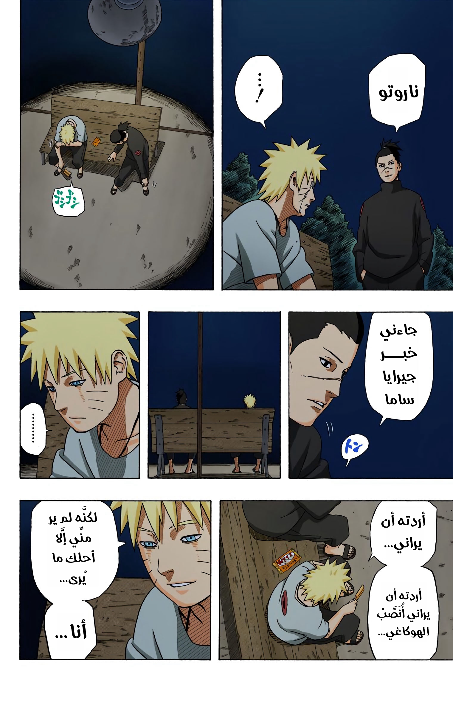 Read Naruto AR Manga Online