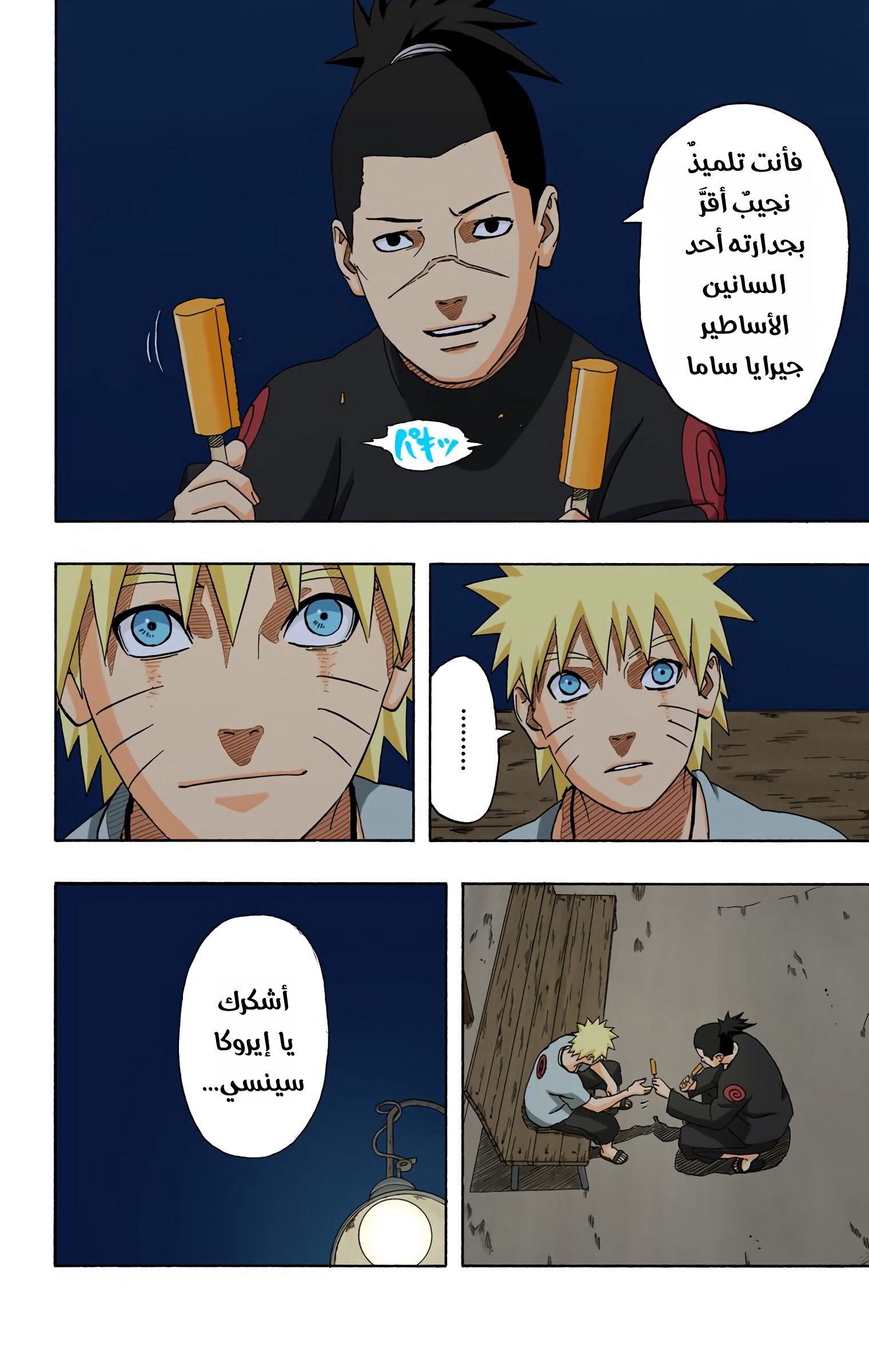 Read Naruto AR Manga Online
