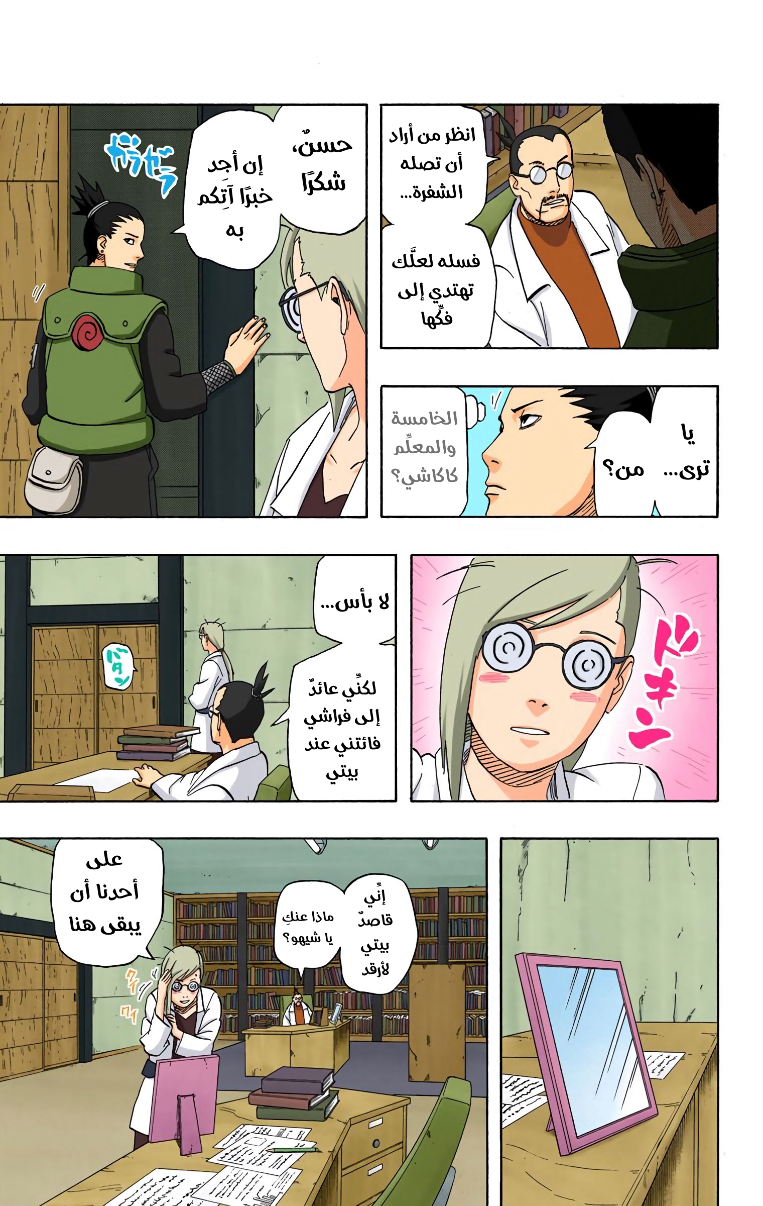 Read Naruto AR Manga Online