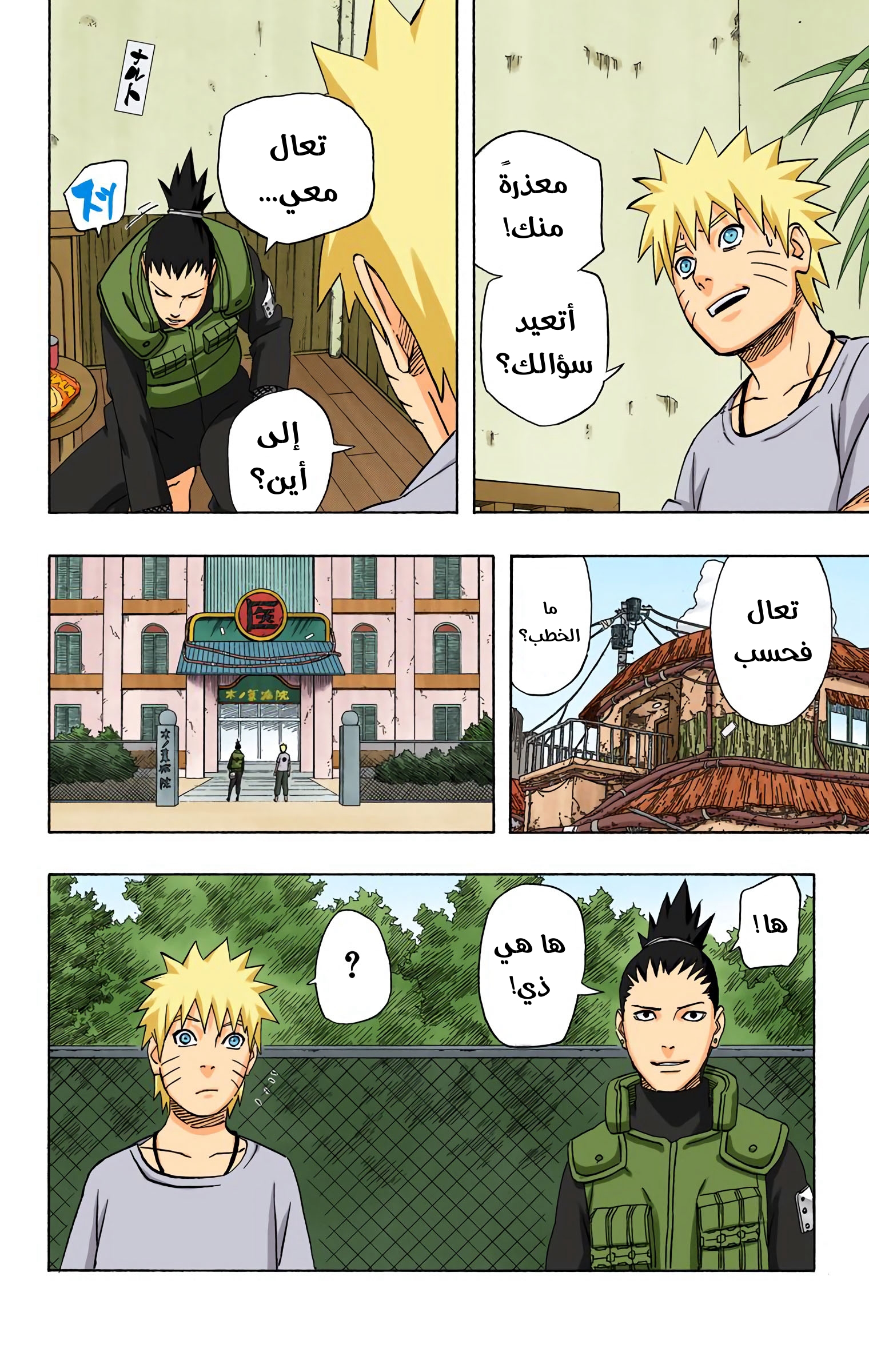 Read Naruto AR Manga Online