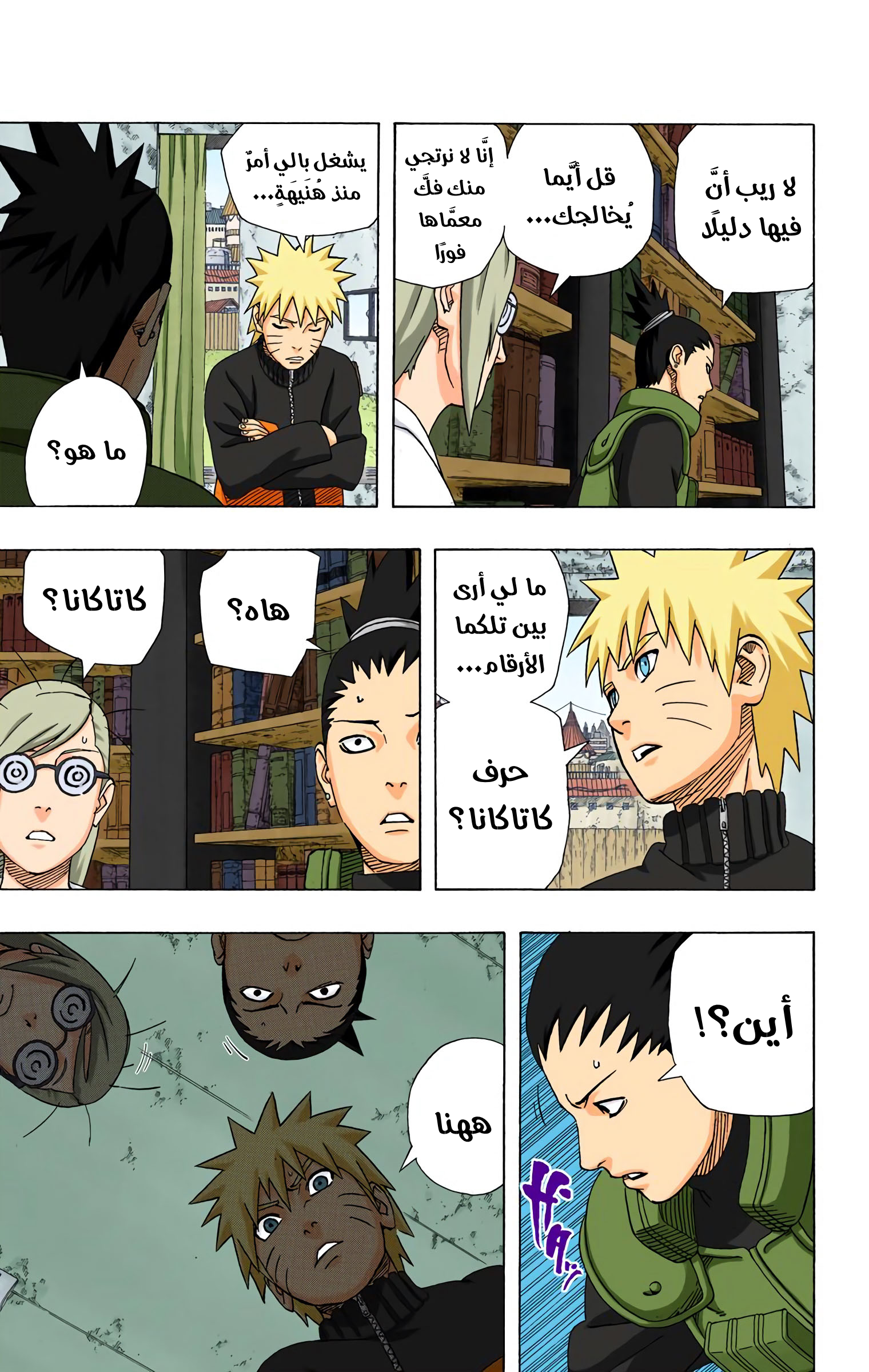 Read Naruto AR Manga Online