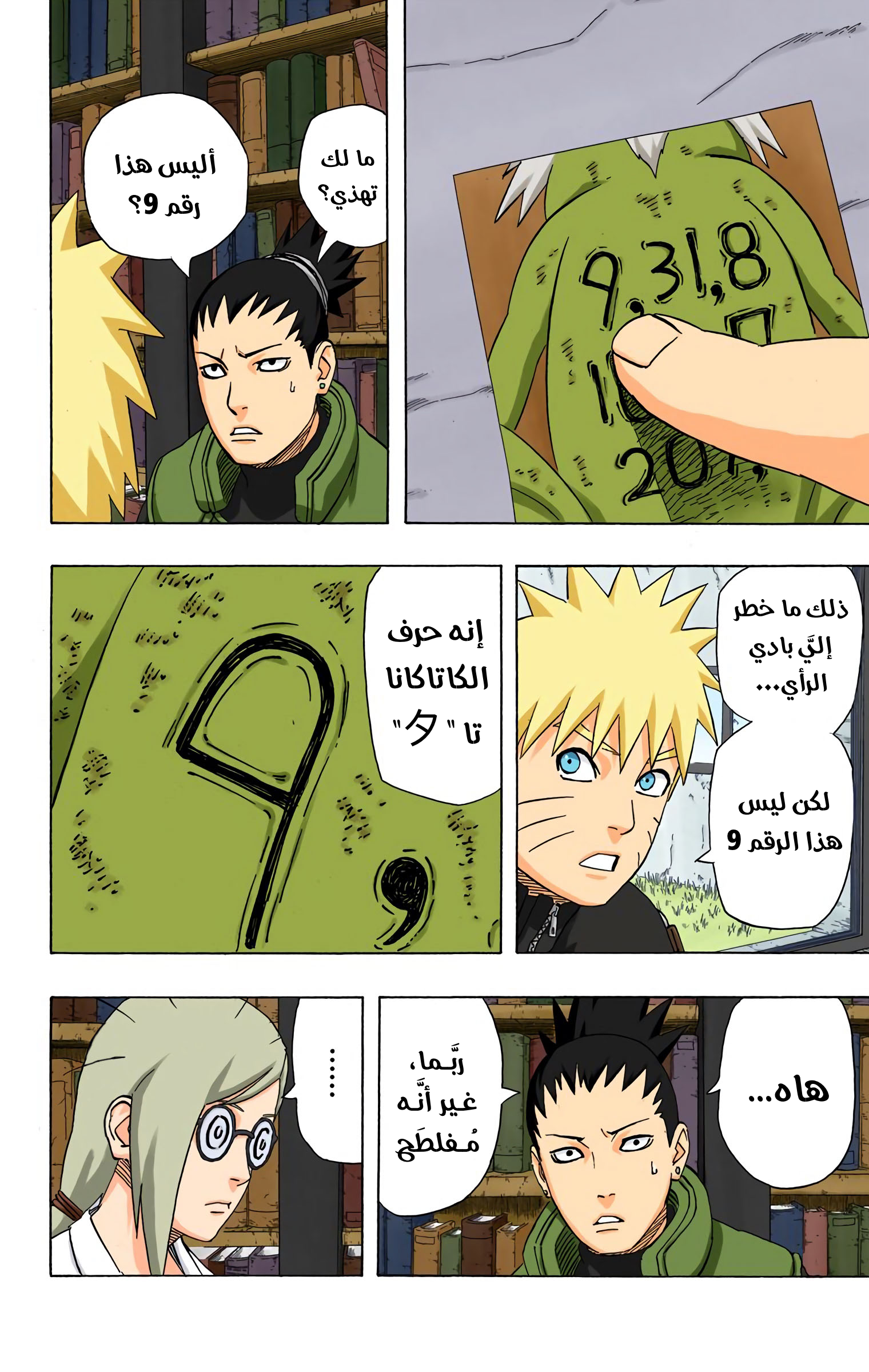 Read Naruto AR Manga Online